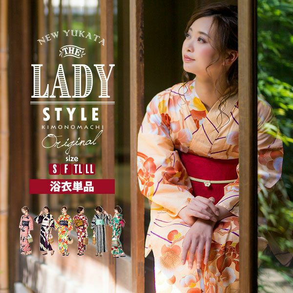 Prices down2】LADY STYLE KIMONOMACHI 選べる女性浴衣単品 変わり織り