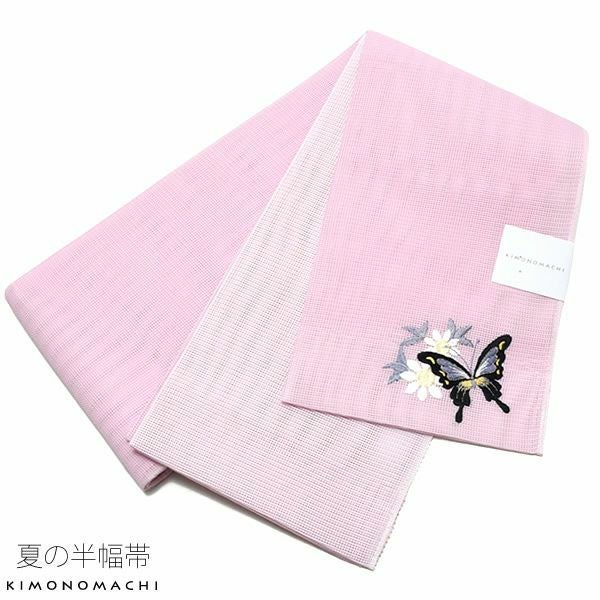 夏半幅帯「ピンク 蝶」細帯 刺繍 お仕立て上がり 四寸帯 夏帯