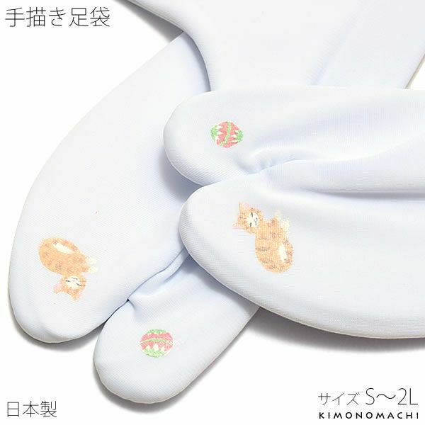 手描き足袋「猫と鞠」ナイロンストレッチ足袋 白足袋   洒落足袋