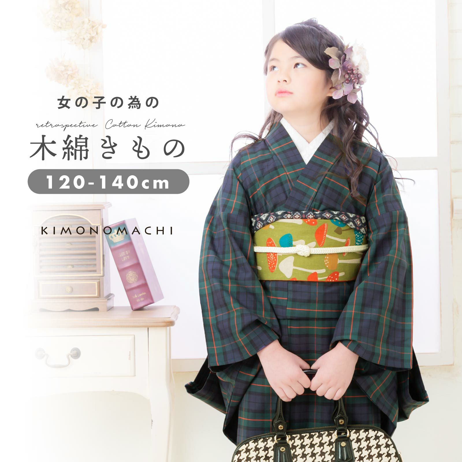Prices down2】こども木綿着物「緑色チェック」120cm、130cm、140cm