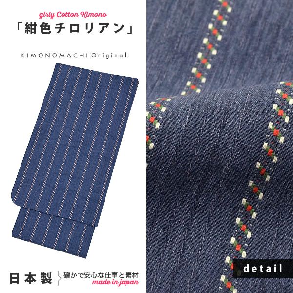 Prices down3】こども木綿着物「紺色チロリアン」120cm、130cm、140cm