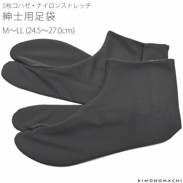 紳士用足袋「洒落鼠」M、L、LL 男性足袋 5枚コハゼ  24.5～27cm