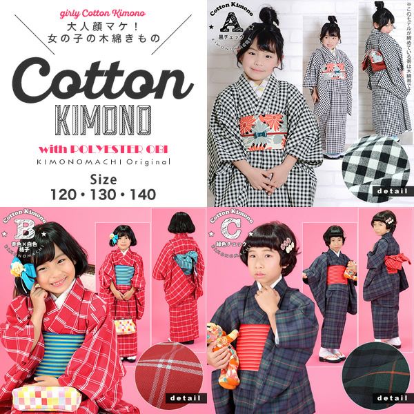 Prices down2】こども 木綿着物とポリエステル単帯の子ども用着物