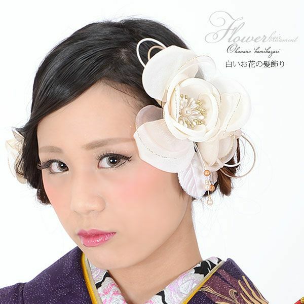 振袖髪飾り2点セット「ベージュホワイトのお花」お花髪飾り コーム髪飾り 華やか  成人式の振袖、卒業式の袴にも (No.3565)