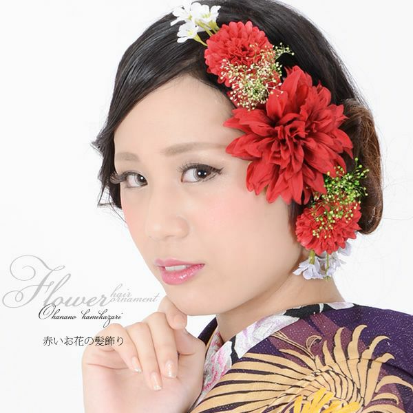 Prices down4】振袖髪飾り「赤色系のお花」お花髪飾り 成人式の振袖