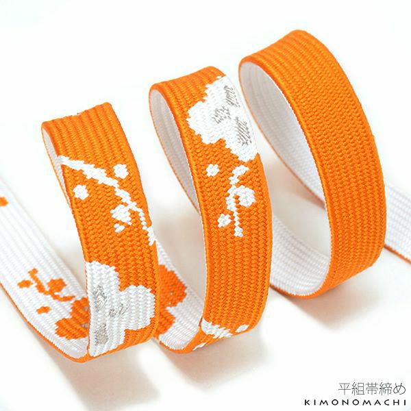 長尺帯締め「オレンジ×白色　梅の花」正絹帯締め 成人式小物 前撮り、成人式、結婚式の振袖に 組紐 振袖帯締め