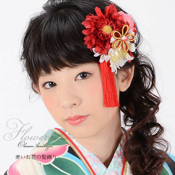Prices down5】振袖髪飾り「赤、白、ピンクのお花、赤色の房飾り」お花