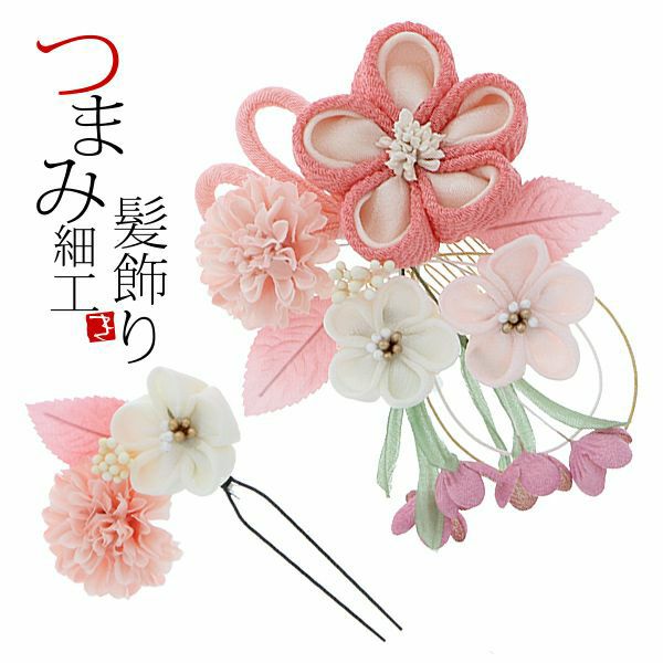 振袖髪飾り2点セット「ピンク色系の小花、つまみのお花」つまみ細工