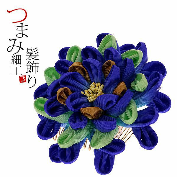 Prices down4】振袖髪飾り「青色 乱菊」つまみ細工かんざし 成人式の