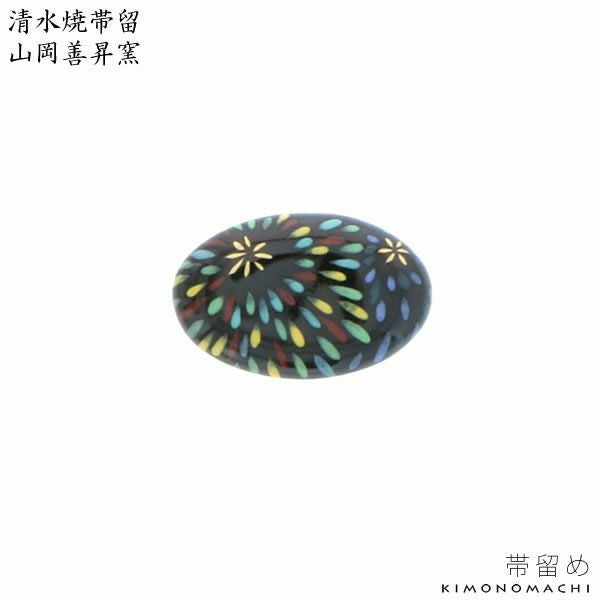 清水焼帯留め「花火」山岡善昇窯 洒落小物   和装小物 （No.3）