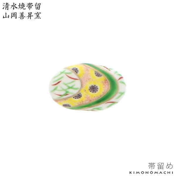 清水焼帯留め「ひまわり」山岡善昇窯 洒落小物   和装小物 （No.5）