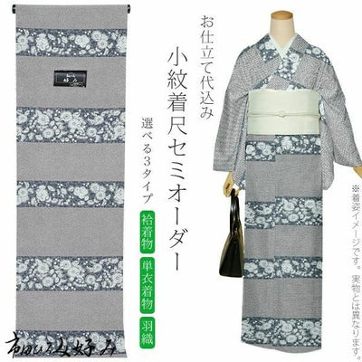 市田ひろみ セミオーダー商品一覧 | 京都きもの町