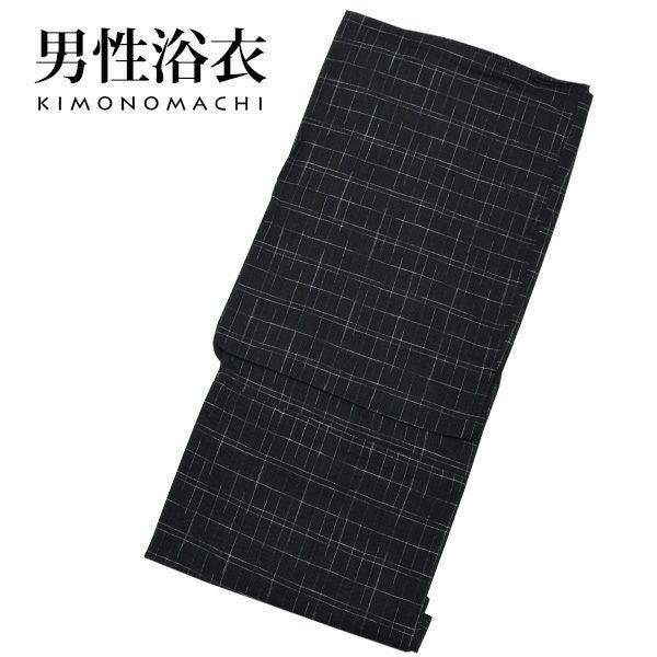 男性 浴衣単品「黒十字絣」S、M、L、LL、3L、4L、5L 綿麻浴衣 男性用浴衣 しじら浴衣