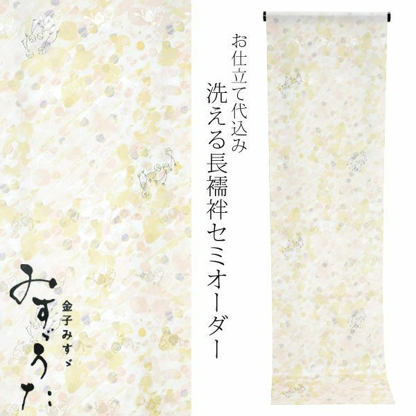 洗える着物セミオーダー「クリームベージュ 蔦」ハナエモリ HANAE MORI