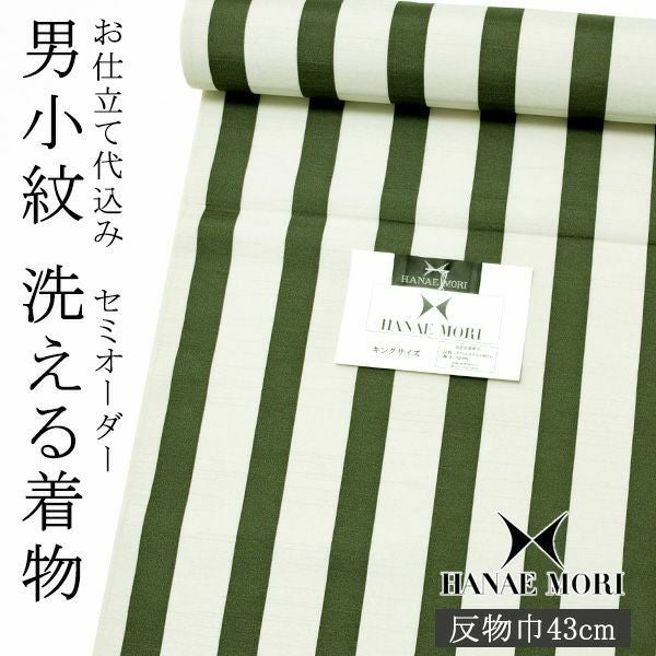 Prices down2】セミオーダー 男性着物「深緑色 縞」ハナエモリ 単衣