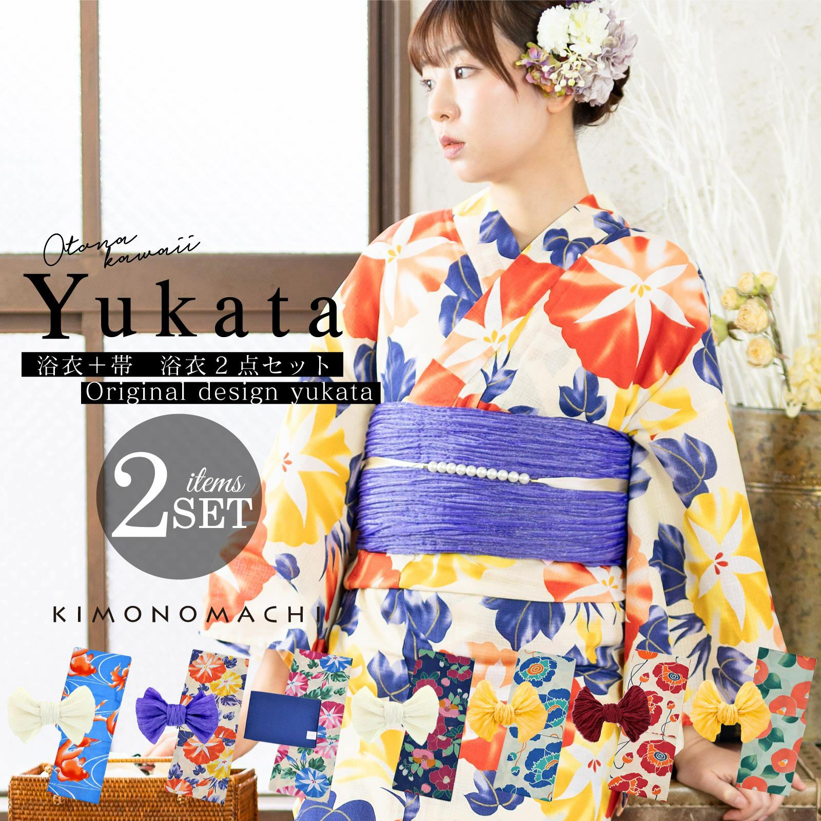 Prices down2】コスパ最強！安くて可愛い お手頃価格 高見え浴衣2点
