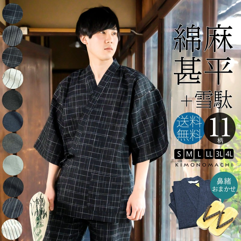 甚平 メンズ おしゃれ 「しじら織り 綿麻甚平と雪駄のセット 全11柄 6サイズ S M L LL/2L 3L 4L」 父の日 敬老の日 男性 プレゼント 涼やか 綿麻甚平 上下セット ルームウェア 部屋着 セットアップ 花火大会 夏祭り じんべい じんべえ 【送料無料】