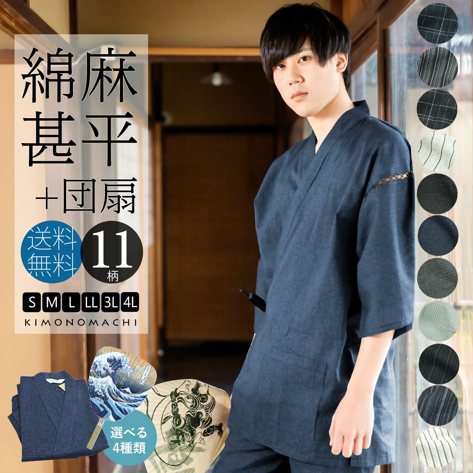 父の日CP300円OFF6/18まで)甚平＋うちわセット 父の日 プレゼントに