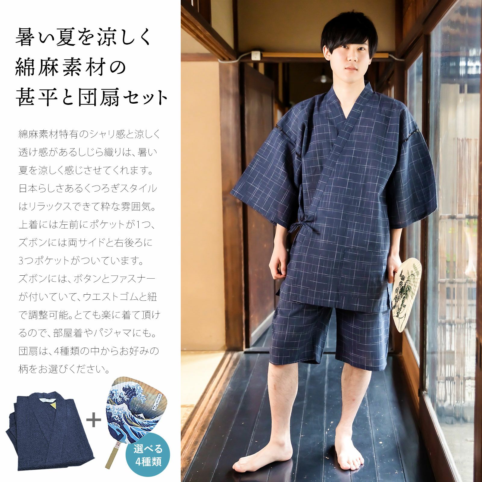 平和屋着物∴夏物　男性　浴衣　めんあさしじら　練色　綿麻　逸品　新品　CABH1450ng 浴衣&夏物10％OFF!8/14迄)甚平＋うちわセット 父の日 プレゼントに