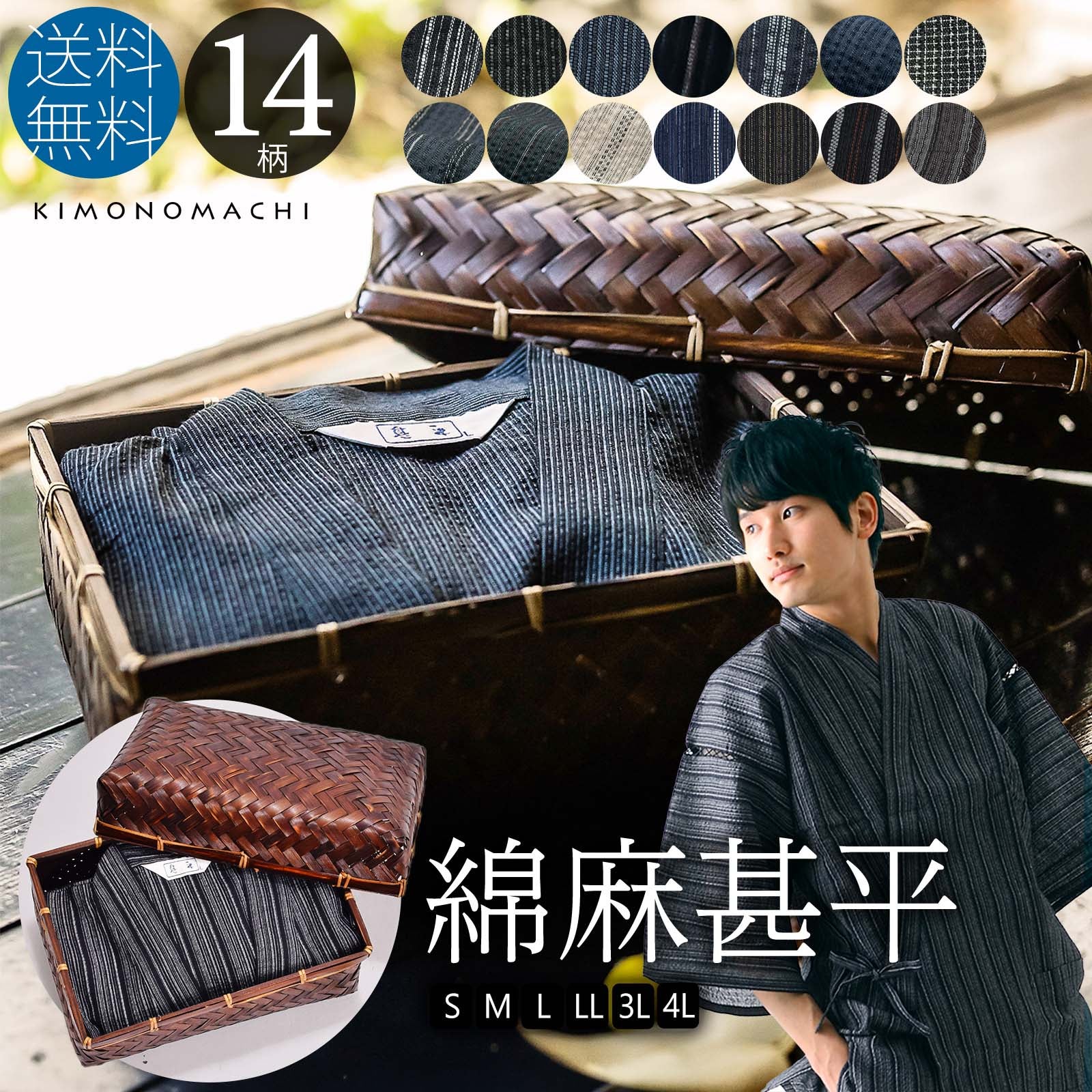 甚平 メンズ おしゃれ 「しじら織り 綿麻甚平の竹籠入りギフトセット 全11柄 6サイズ S M L LL/2L 3L 4L」 父の日 敬老の日 男性 プレゼント 涼やか 綿麻甚平 上下セット ルームウェア 部屋着 セットアップ 花火大会 夏祭り じんべい じんべえ 【送料無料】