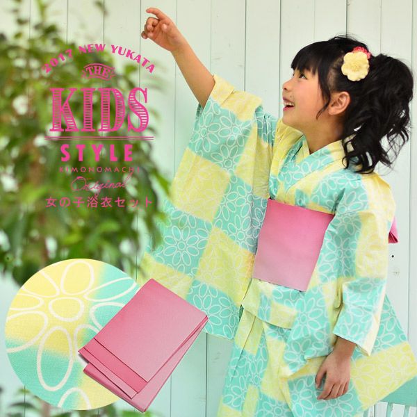 こども浴衣セット「グリーン×イエロー」110、120、130、140、150 ゆかた 子ども浴衣セット レトロモダン 子供浴衣セット