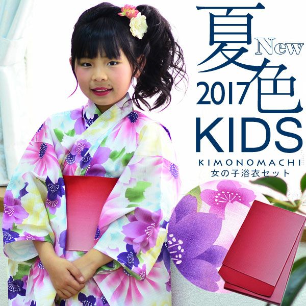こども浴衣セット「パープルフラワー」110、120、130、140、150 ゆかた 子ども浴衣セット レトロモダン 子供浴衣セット