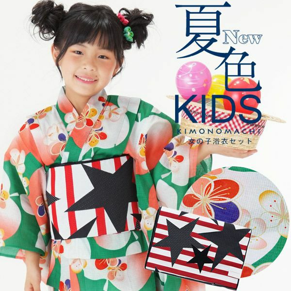こども浴衣セット「緑色リンゴ」110、120、130、140、150 ゆかた 子ども浴衣セット レトロモダン 子供浴衣セット