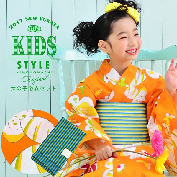 こども浴衣セット「オレンジ蝶々」110、120、130、140、150 ゆかた