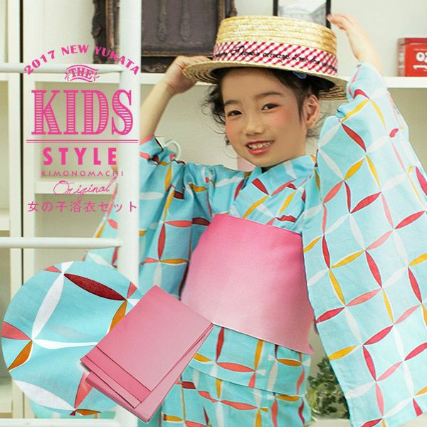 こども浴衣セット「スカイブルー変わり格子」110、120、130、140、150 ゆかた 子ども浴衣セット レトロモダン 子供浴衣セット