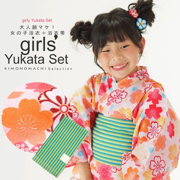 こども浴衣セット「オレンジ　桜」110、120、130 ゆかた 子ども浴衣セット レトロモダン 子供浴衣セット