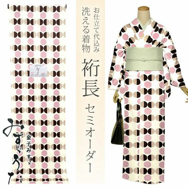 セミオーダー洗える着物「焦げ茶色×紅藤色　水玉」クイーンサイズ 小紋 ポリエステル着物 化繊着物 お仕立て代込み