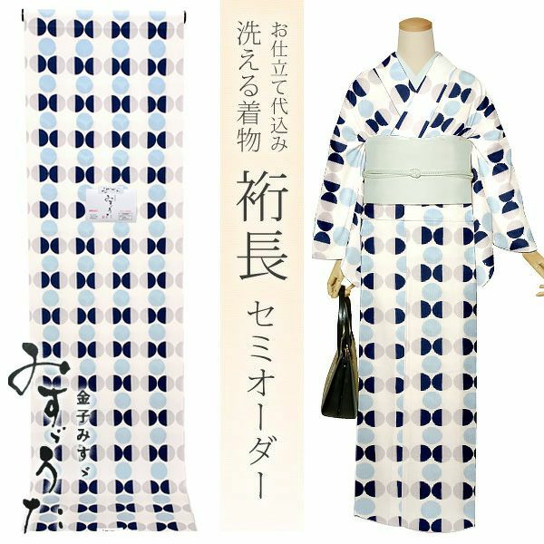 セミオーダー洗える着物「ブルー　水玉」クイーンサイズ 小紋 ポリエステル着物 化繊着物 お仕立て代込み