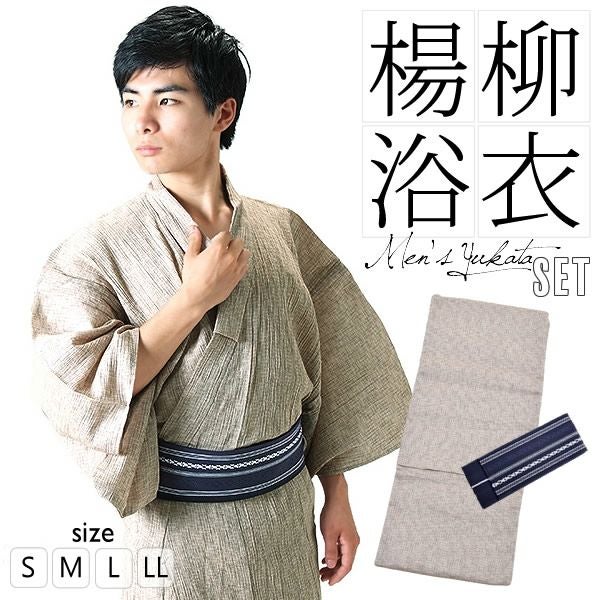 Prices down2】男性浴衣2点セット「白ベージュ破れ細格子浴衣×濃紺色