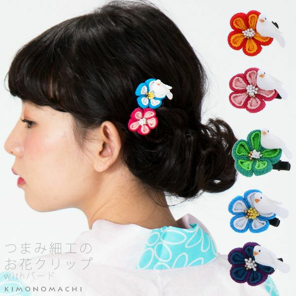 つまみのお花と鳥髪飾り「赤×橙、グリーン、ブルー×白、紫×藍、ラズベリー」京都きもの町オリジナル つまみ細工髪飾り 七五三 振袖 ポイント髪飾り