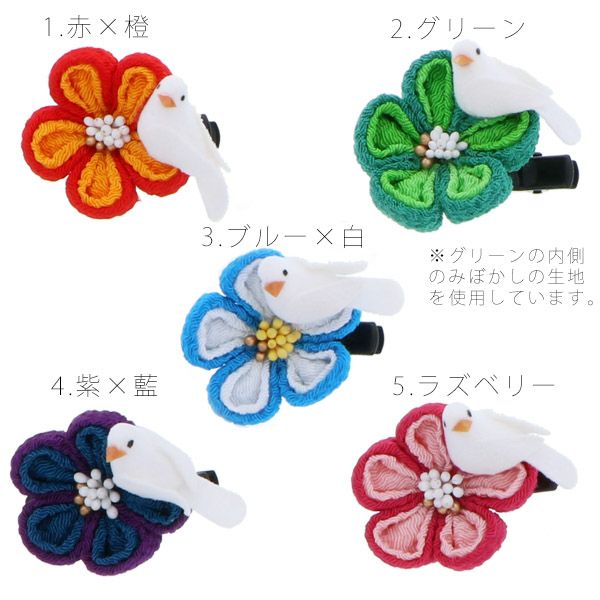 七五三超早割11%OFF9/10迄)つまみのお花と鳥髪飾り「赤×橙、グリーン