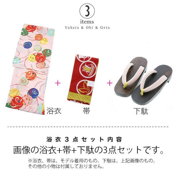 京都きもの町オリジナル浴衣セット「ピンクにカラフル水風船」S