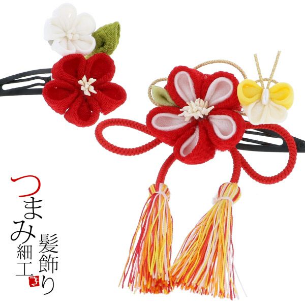 七五三髪飾り2点セット「赤色のつまみのお花と蝶、赤色の紐、房飾り」つまみ細工 桃の節句、お正月にも 簪 子供 三歳の女の子に、七歳、五歳の女の子にも (1778)