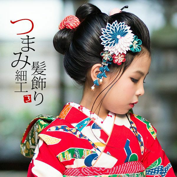 七五三髪飾り「青×ピンク 剣つまみ、つまみのお花」つまみ細工