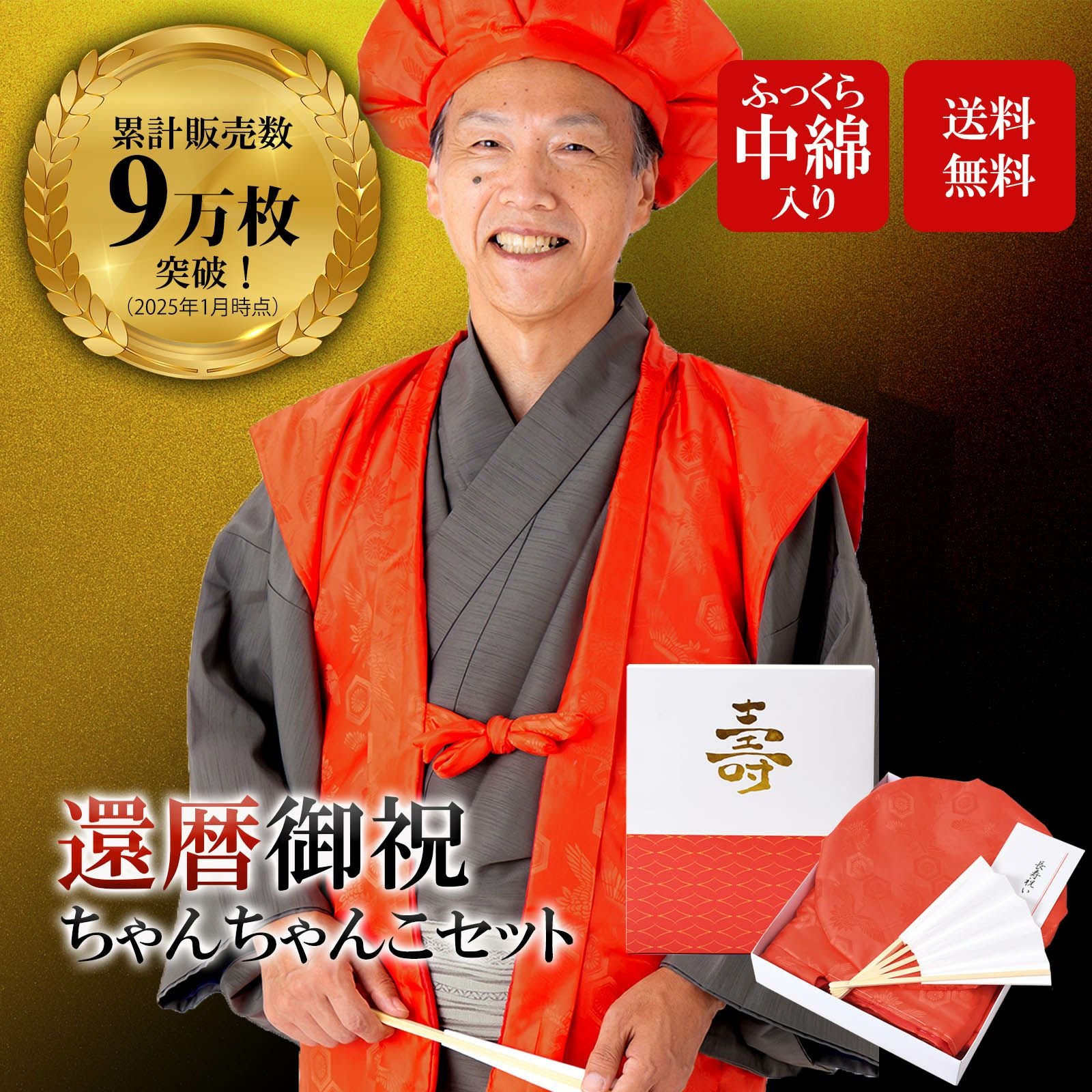 還暦祝い ちゃんちゃんこ 赤 セット】還暦 5点セット 「赤色 鶴と亀の