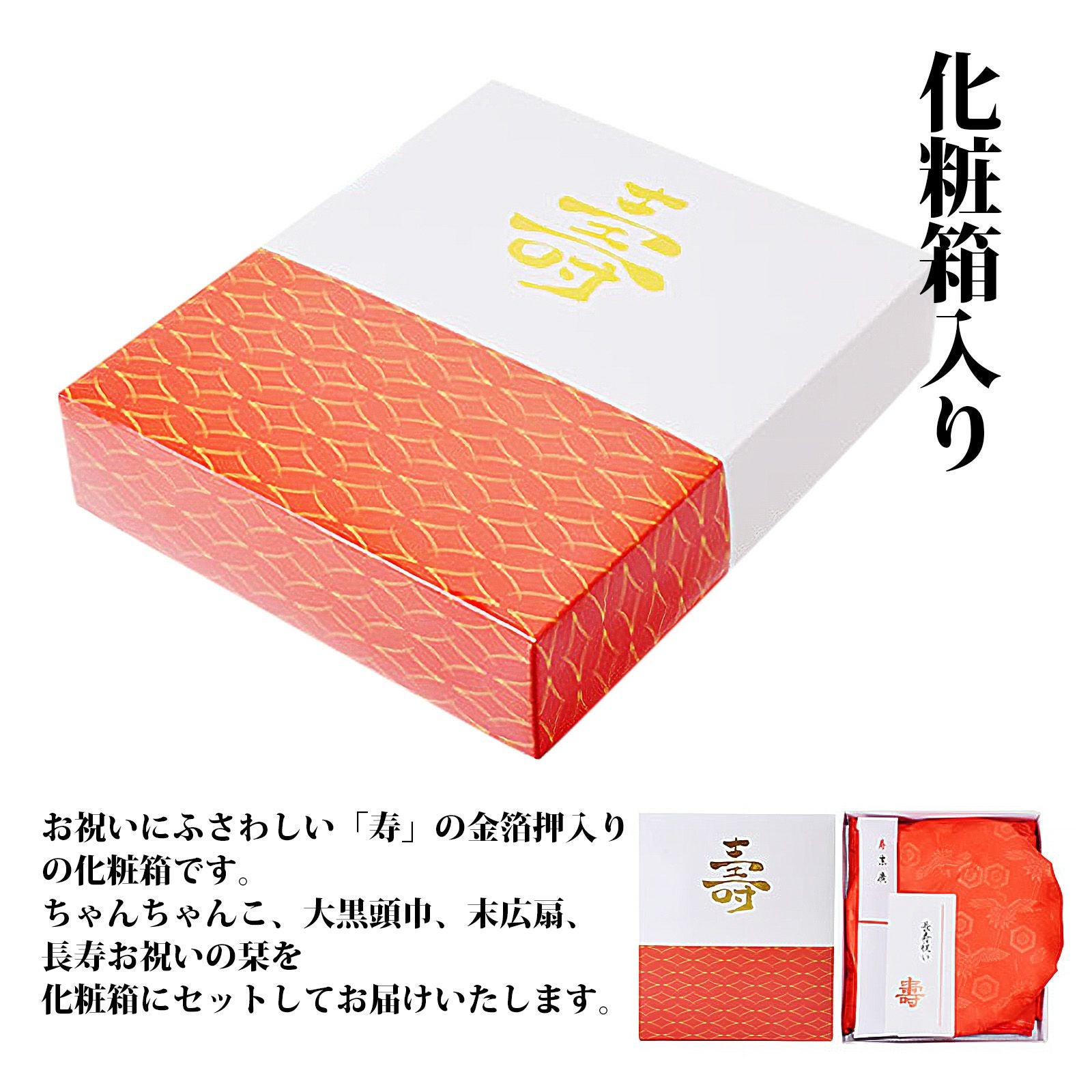 還暦祝い ちゃんちゃんこ 赤 セット】還暦 5点セット 「赤色 鶴と亀の