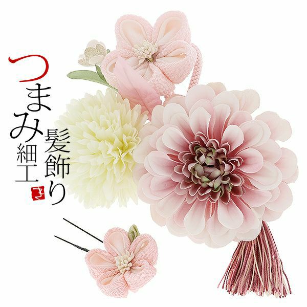 振袖髪飾り2点セット「薄ピンク色のお花、つまみのお花、房飾り」つまみ細工髪飾り 振袖髪飾り 華やか髪飾り コーム お花髪飾り （1760）