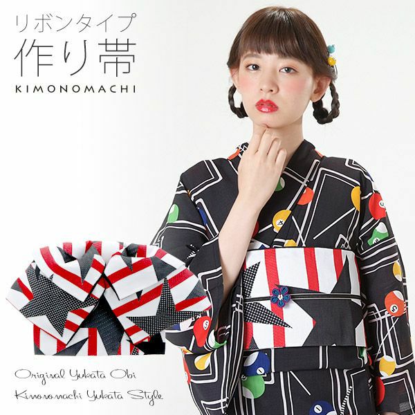 リボンタイプ 結び帯単品「赤×白、黒　ストライプスター」京都きもの町オリジナル 浴衣帯 作り帯 付け帯