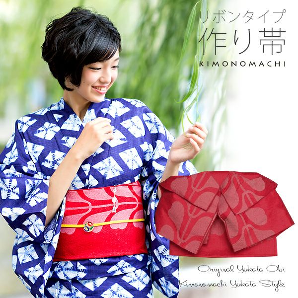 リボンタイプ 結び帯単品「レッド　リーフ」京都きもの町オリジナル 浴衣帯 作り帯 付け帯