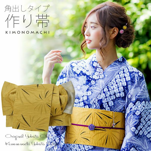 角出し風タイプ 結び帯単品「芥子色　花火」京都きもの町オリジナル 浴衣帯 作り帯 付け帯