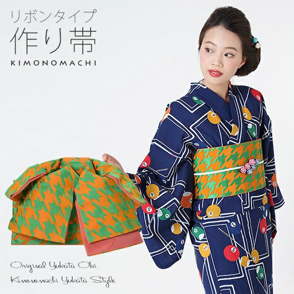 リボンタイプ 結び帯単品「橙×緑　千鳥」京都きもの町オリジナル 浴衣帯 作り帯 付け帯