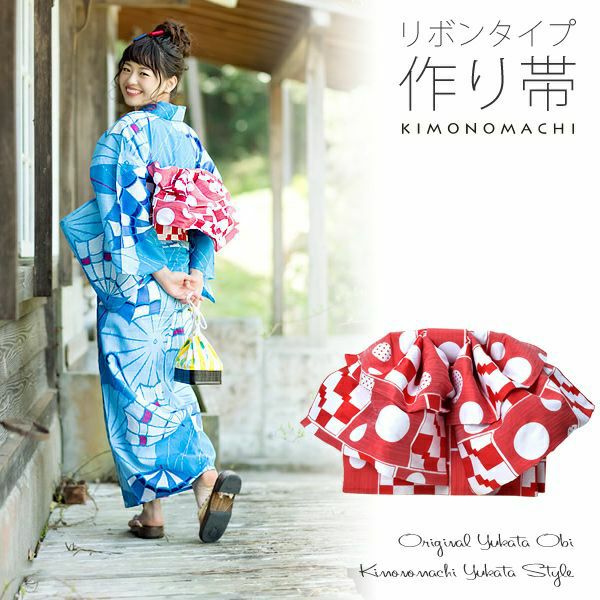 リボンタイプ 結び帯単品「赤色　幾何学」京都きもの町オリジナル 浴衣帯 作り帯 付け帯