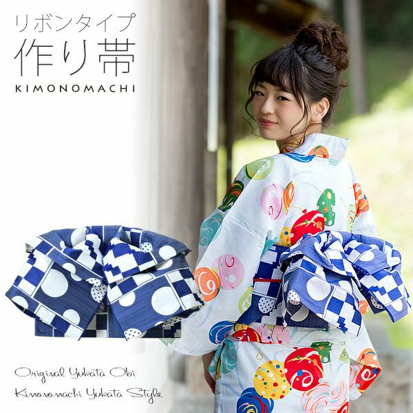 リボンタイプ 結び帯単品「青色　幾何学」京都きもの町オリジナル 浴衣帯 作り帯 付け帯