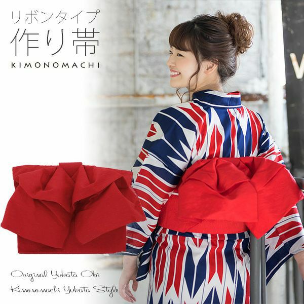 リボンタイプ 結び帯単品「赤色　無地」京都きもの町オリジナル 浴衣帯 作り帯 付け帯