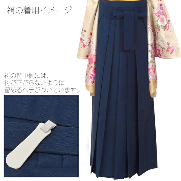 袴 無地 単品 卒業式にどうぞ！ 紺地 袴下91cm NO230830 無地袴単品「紺色」3S、2S、S、M、L、2L 袴 ジュニア袴 無地袴 卒業式