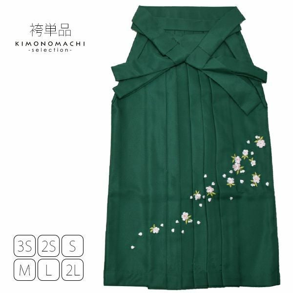 無地袴単品「緑色　桜の刺繍」4S、3S、2S、S、M、L、2L 袴 ジュニア袴 刺繍袴 卒業式、修了式に はいからさんスタイル 先生袴